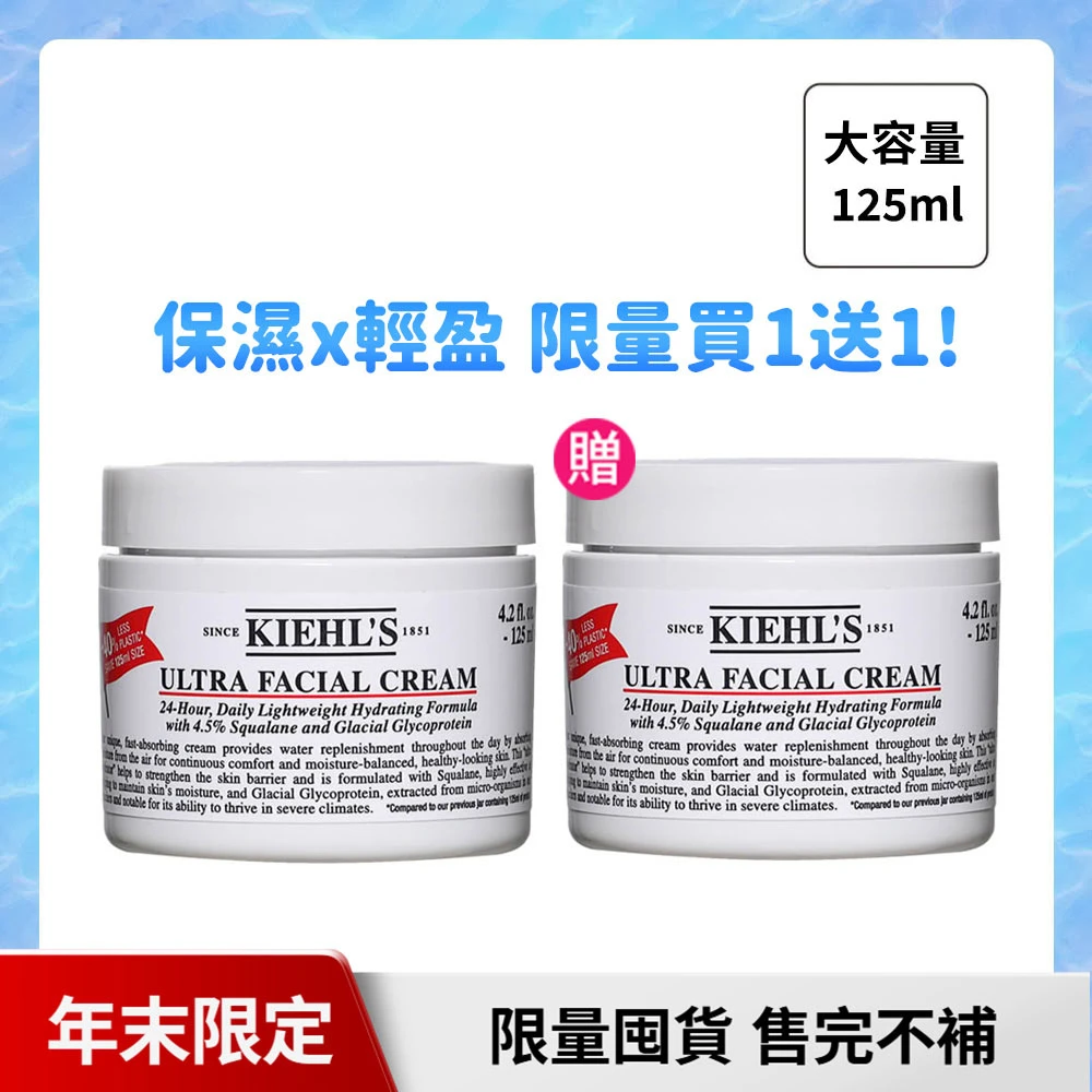 Kiehls冰河醣蛋白保濕霜 Kiehl’s 冰河醣蛋白保濕霜125ml買1送1 ,契爾氏,國際航空版)