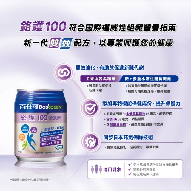【Boscogen百仕可】鉻護100無糖高鈣營養素 250ml*24入(鉻有助於維持醣類正常代謝)