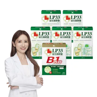 【統一】LP33益生菌膠囊5盒+B1 PLUS 1盒(30顆/盒-調整體質 提振精神 複合菌株)