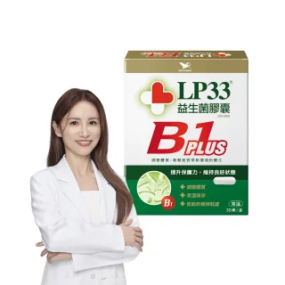 【統一】LP33益生菌膠囊B1 PLUS *1盒(30顆/盒-調整體質 提振精神 複方益生菌)