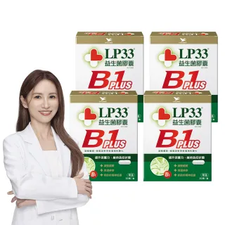 【統一】LP33益生菌膠囊B1 PLUS *4盒(30顆/盒-調整體質 提振精神 複方益生菌)
