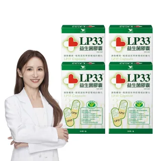 【統一LP33】健字號益生菌膠囊*4盒(30顆/盒-調整過敏體質 免疫調節 抗敏)