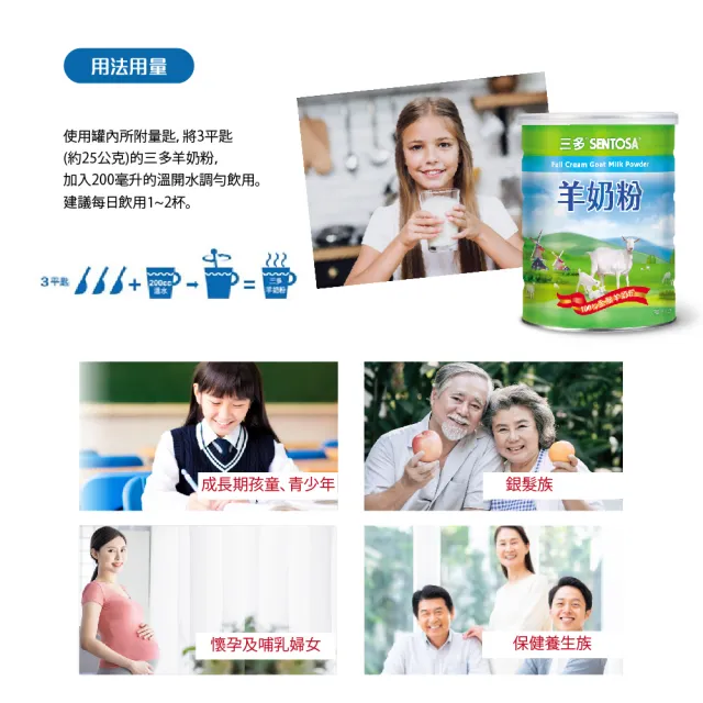 【三多】羊奶粉800gX1罐(一歲以上適用)