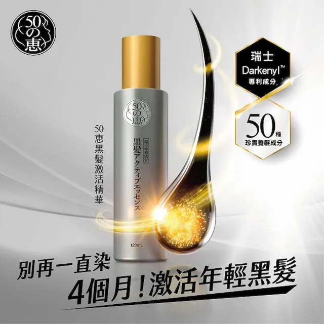 【50 惠】黑髮激活精華 120mL 2入(日本樂敦製藥 激活黑髮 不含染髮劑 促進頭皮循環 活絡滋養髮根)