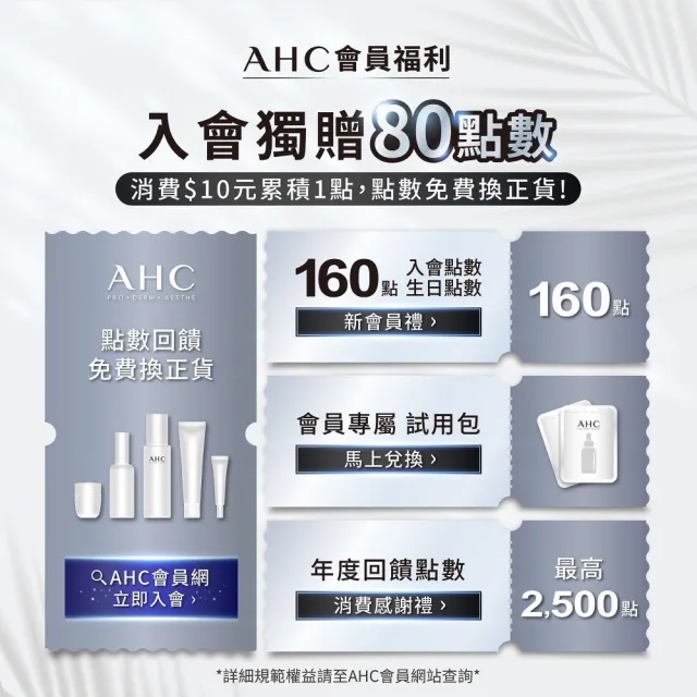 【AHC】超導水光玻尿酸精華40mlx2入組(醫美科研 臉部保養/精華液/B5保濕/水潤蘋果肌)