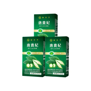 【御熹堂】唐貴妃 健字山苦瓜膠囊3入組(一入30顆、苦瓜健字號、調節血糖、全球10國專利認證)