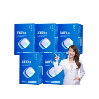 【御熹堂】黃金頂級 90%高濃度專利魚油5入組(一入120顆、醫師推薦、90%Omega-3、rTG好吸收)