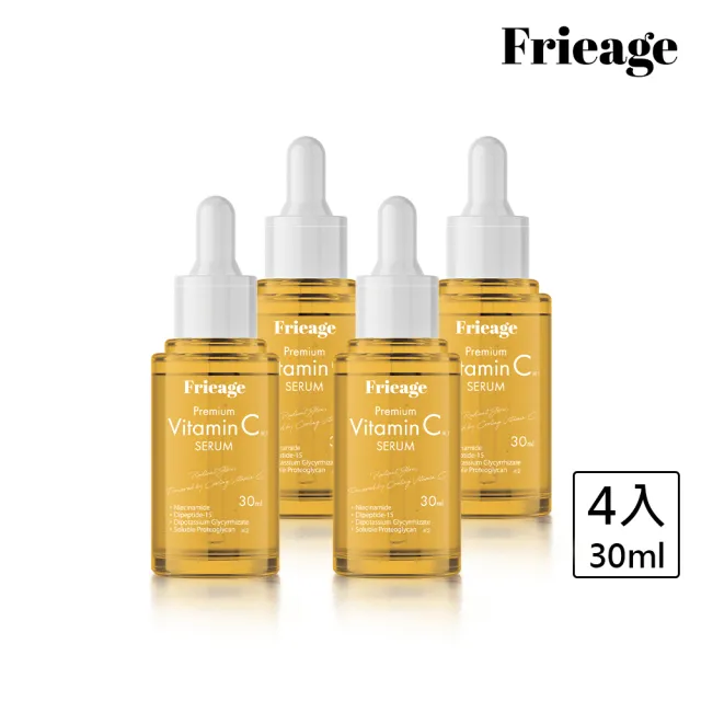 【Frieage 芙亮綺】高濃縮維他命C精華30mLx4(毛孔護理/緊緻亮白/預防色斑/神經醯胺/玻尿酸)
