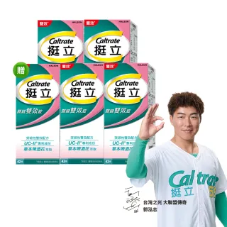 【挺立】關鍵雙效錠 4+1盒組(42錠/盒-一天2錠 雙效配方 40mg UCII 有效劑量 草本啤酒花 14天靈活有感)