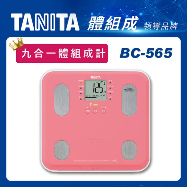 【TANITA 官方直營】九合一體組成計BC-565(球后戴資穎代言)