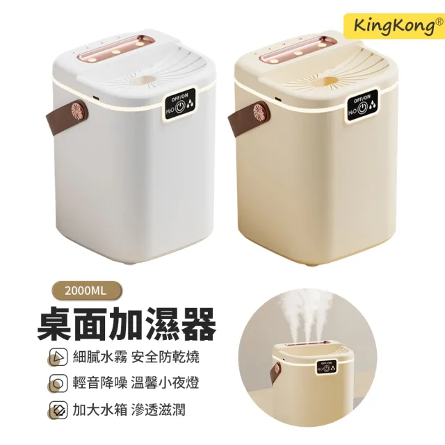 【kingkong】2L 三噴頭納米霧化加濕器 二合一夜燈水氧機