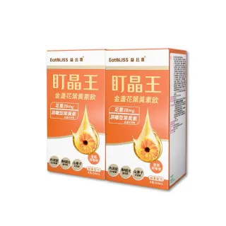 【EatBLISS 益比喜】盯晶王金盞花葉黃素飲2入組(8入/盒)(葉黃素28mg 內消旋玉米黃素 藍光專利 花青素)