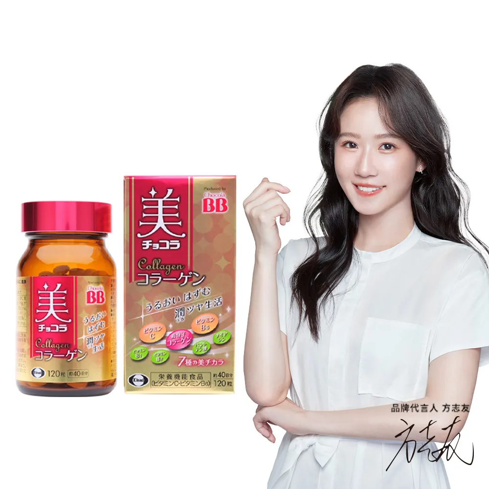 Eisai 衛采】Chocola BB 膠原錠120錠(小分子膠原蛋白好吸收守護透亮好氣色) - momo購物網- 好評推薦-2025年12月
