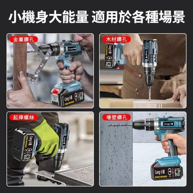 【小達】電鑽 水泥衝擊電鑽 電動起子（五節一電+座充）(澎湃扭力/可鑽水泥墻/秒穿鋼板)