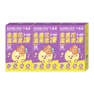 【EatBLISS 益比喜】小晶晶金盞花葉黃素凍升級版-葡萄口味45入(15入x3盒游離型 山桑子.花青素.兒童葉黃素)