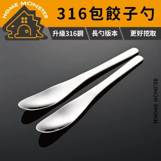 【媽媽推薦】3入組 316不鏽鋼水餃挑餡勺 餃子製作湯匙 包餃子 長柄攪拌勺 包餛飩 餡料匙 挖餡棒(湯匙)