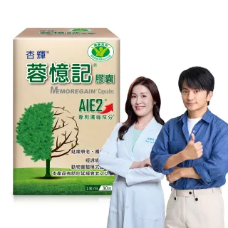【杏輝醫藥】蓉憶記膠囊 國家健康食品 1入組(30粒/盒-唐從聖見證推薦 專利成分AIE2、延緩衰老)