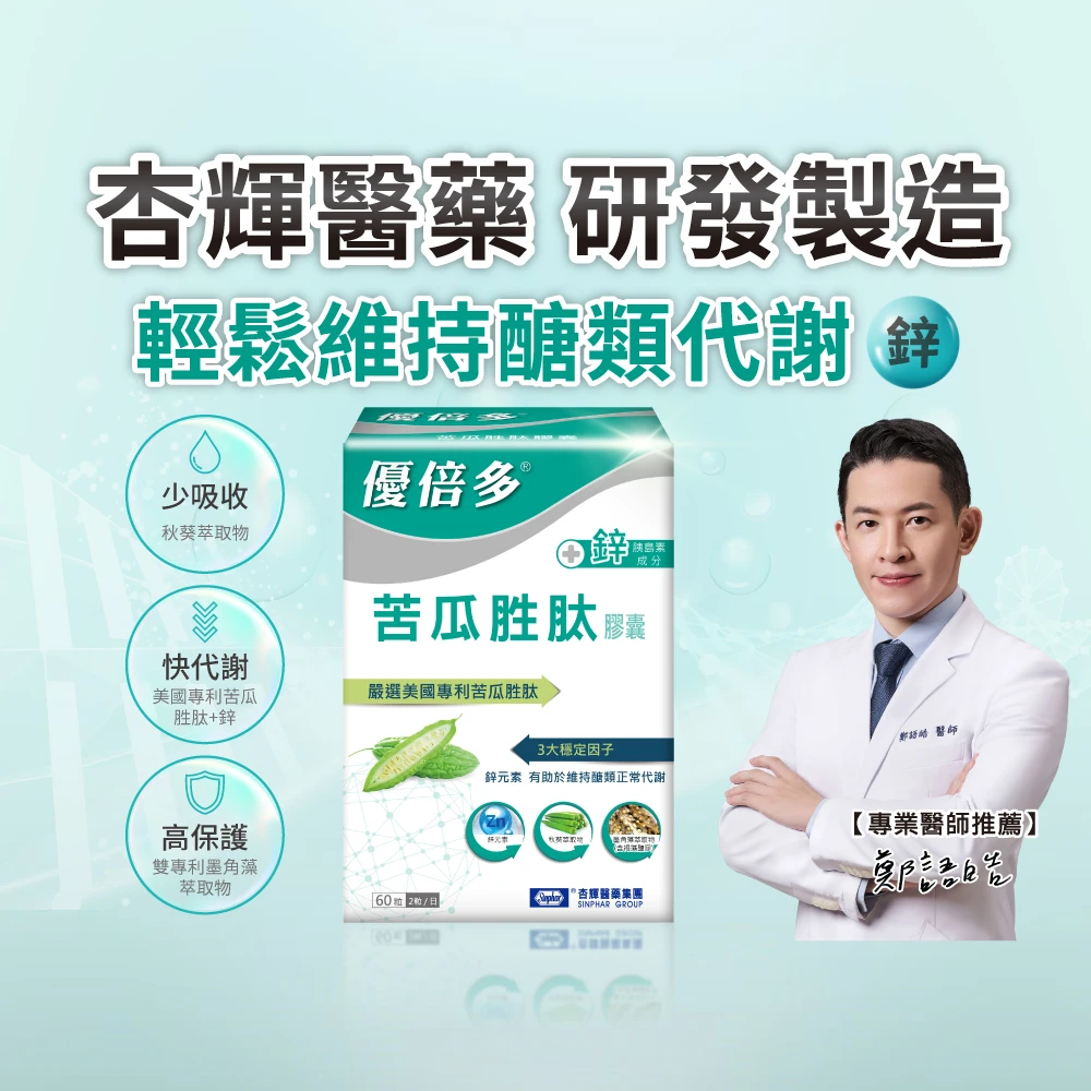 優倍多苦瓜胜肽膠囊 杏輝醫藥優倍多苦瓜胜肽膠囊6入,共360粒+贈魚油60粒 美國專利苦瓜胜 鋅 維持醣類代謝)