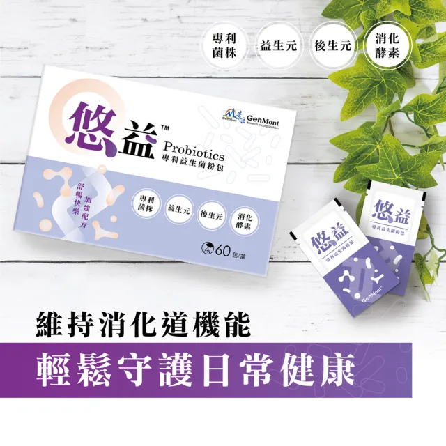 【景岳生技】悠益專利益生菌粉 60包/盒(專利菌株 消化酵素 益生元)