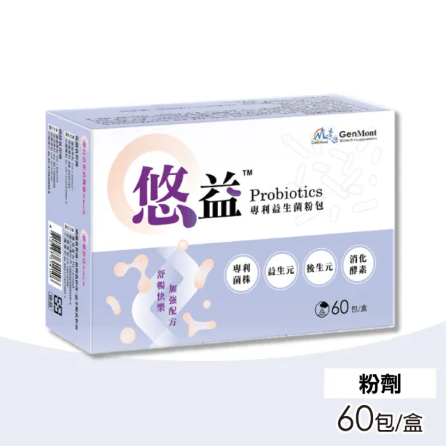 【景岳生技】悠益專利益生菌粉 60包/盒(專利菌株 消化酵素 益生元)