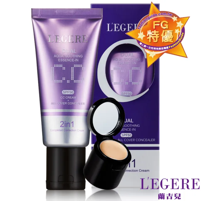 【LEGERE 蘭吉兒】水透亮CC霜雙效遮瑕組SPF50(40gX3入)