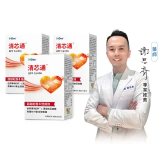 【iHDoc】清芯通(60粒/盒；3盒組)