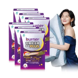 【船井burner倍熱】夜孅胺基酸EXPLUS 6盒(共240顆 王彩樺&宋芸樺愛用推薦)