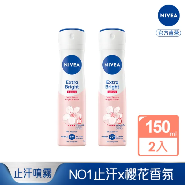 【NIVEA 妮維雅】止汗爽身噴霧美白精華植萃_櫻花150mlX2
