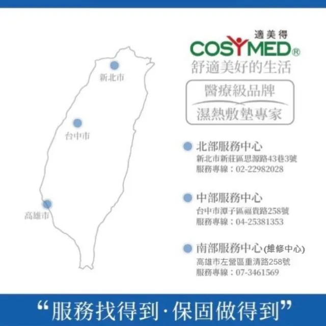 【COSYMED 適美得】珊瑚砂動力式熱敷墊 適合頸、四肢(H-05/38x18cm)