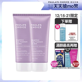 【Paulas Choice 寶拉珍選】2%水楊酸身體乳210ml二入