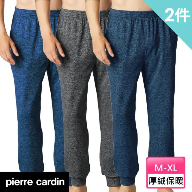 【pierre cardin 皮爾卡登】//2件組 新機能素材厚絨陽離子保暖居家長褲-速(保暖褲/蓄熱褲/男長褲)