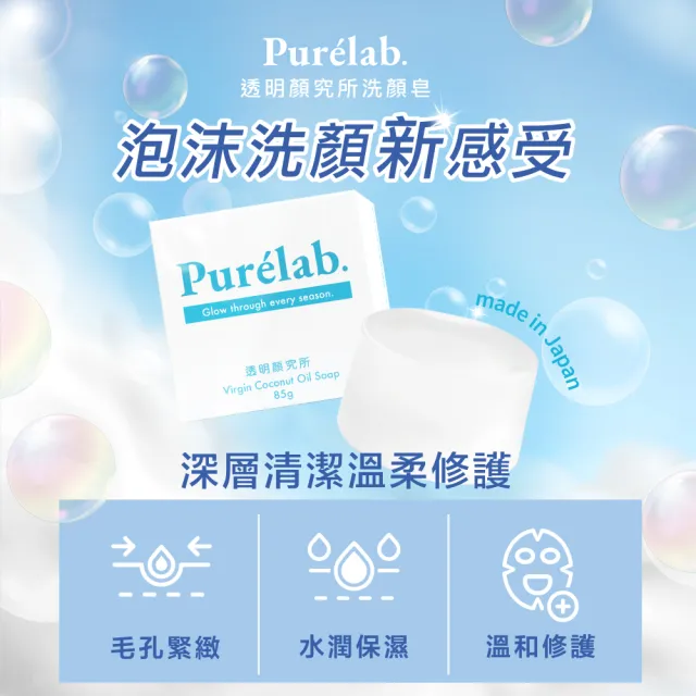 【美康櫻森】Purelab. 透明顏究所洗顏皂 雲朵皂 85gx5入(加贈起泡網)