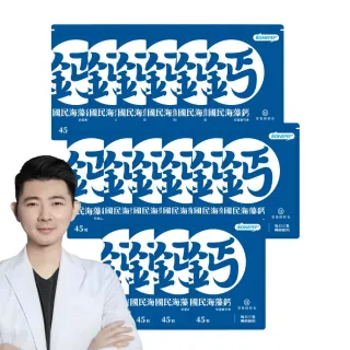 【營養師輕食】國民海藻鈣 16入組(一入45顆 日本成長配方Bonepep 維生素D3 維生素K 鈣片推薦)