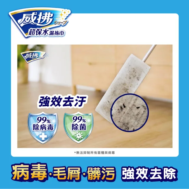 【威拂】超保水濕拖巾/除塵紙補充包組 共64-72片(無香/清新花香/青檸柑橘)
