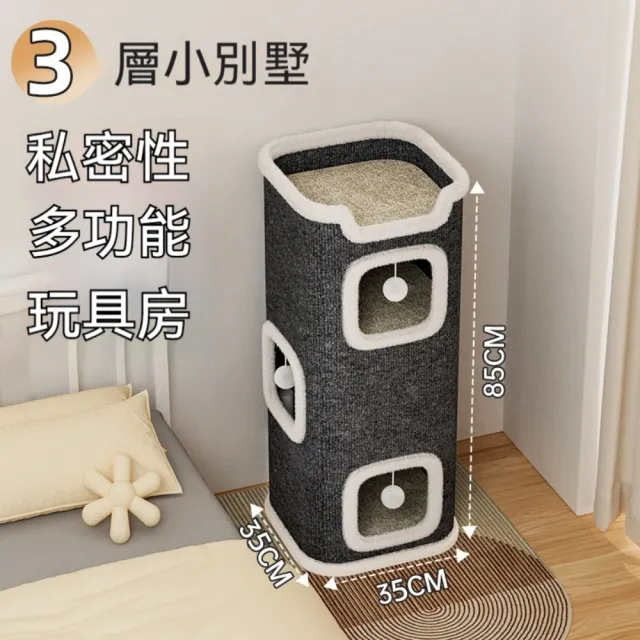 【艾嘉圖】貓爬架 貓抓板窩 半封閉式方形樹洞 寵物貓別墅 保暖貓屋(方桶三層貓窩35*35*85)