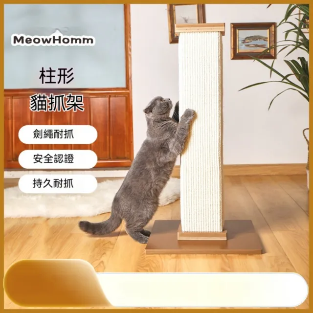 【艾嘉圖】大型貓咪專用 劍麻貓抓柱 貓爬架 簡約寵物磨爪玩具(簡約貓抓柱 銀灰色40*40*80)