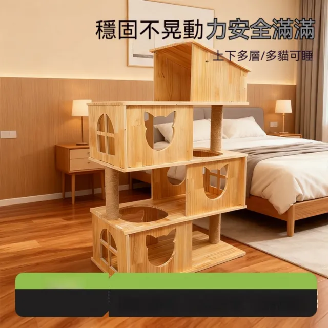 【艾嘉圖】豪華防貓抓 別墅貓爬架 實木一體抓柱 三層貓窩 太空艙貓玩具(豪華貓別墅貓爬80*40*120)