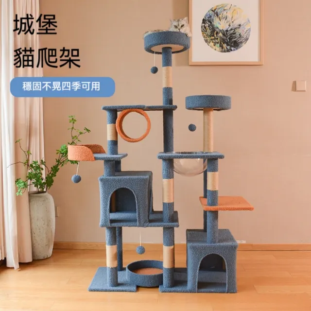 【艾嘉圖】貓爬架 大貓專用 貓窩貓樹一體 貓爬柱多層 貓跳台(奢華組合別墅貓爬架93*40*162)