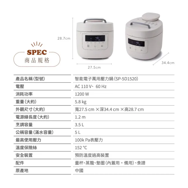 【Siroca】官方直營 智能電子萬用壓力鍋(SP-5D1520)