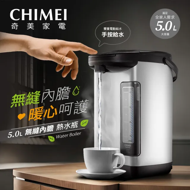 【CHIMEI 奇美】5.0L不鏽鋼無縫內膽熱水瓶(WB-50YS02)