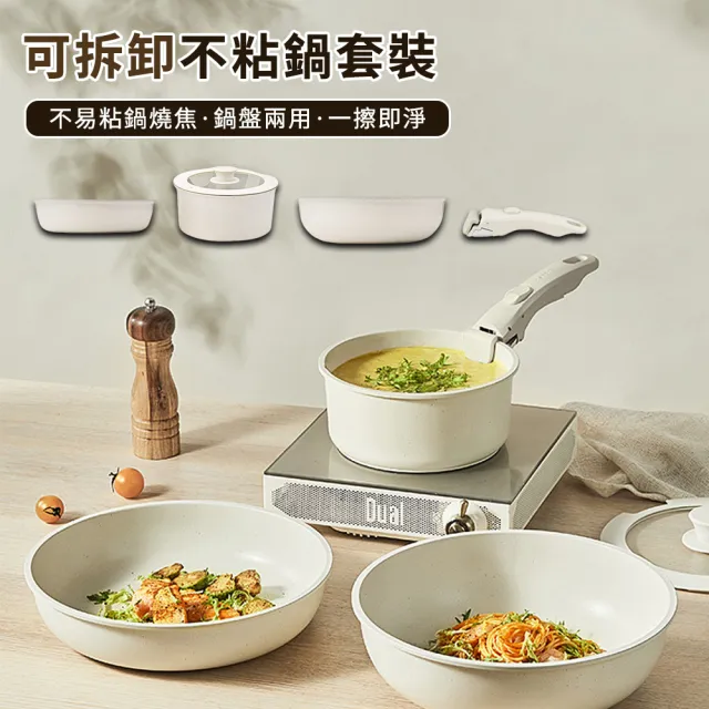 【CATD】多功能可拆卸鍋具套裝 可拆卸手柄鍋 家用廚房鍋具套裝 平底鍋 不粘鍋 湯鍋 煎鍋 炒鍋 鍋盤兩用
