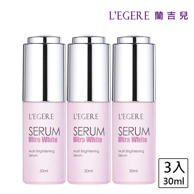 【LEGERE 蘭吉兒】超能亮美白安瓶精華30ml/瓶(三入組)