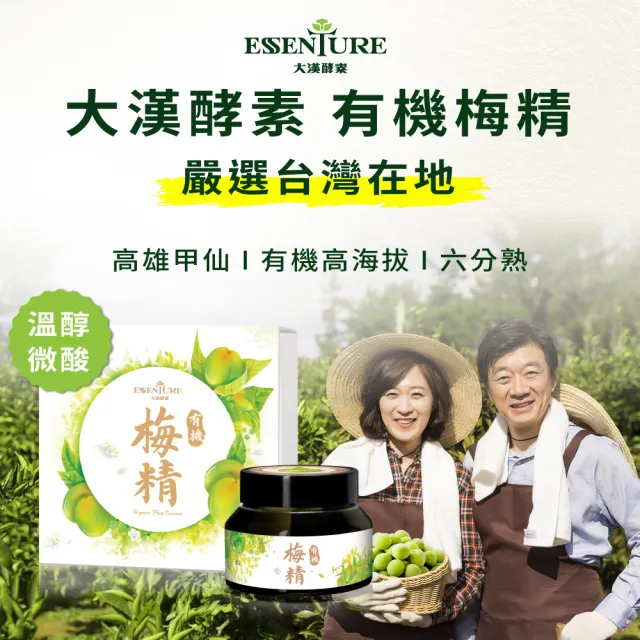 【ESSENTURE 大漢酵素】有機梅精 3瓶組(50g/瓶 原廠出貨)