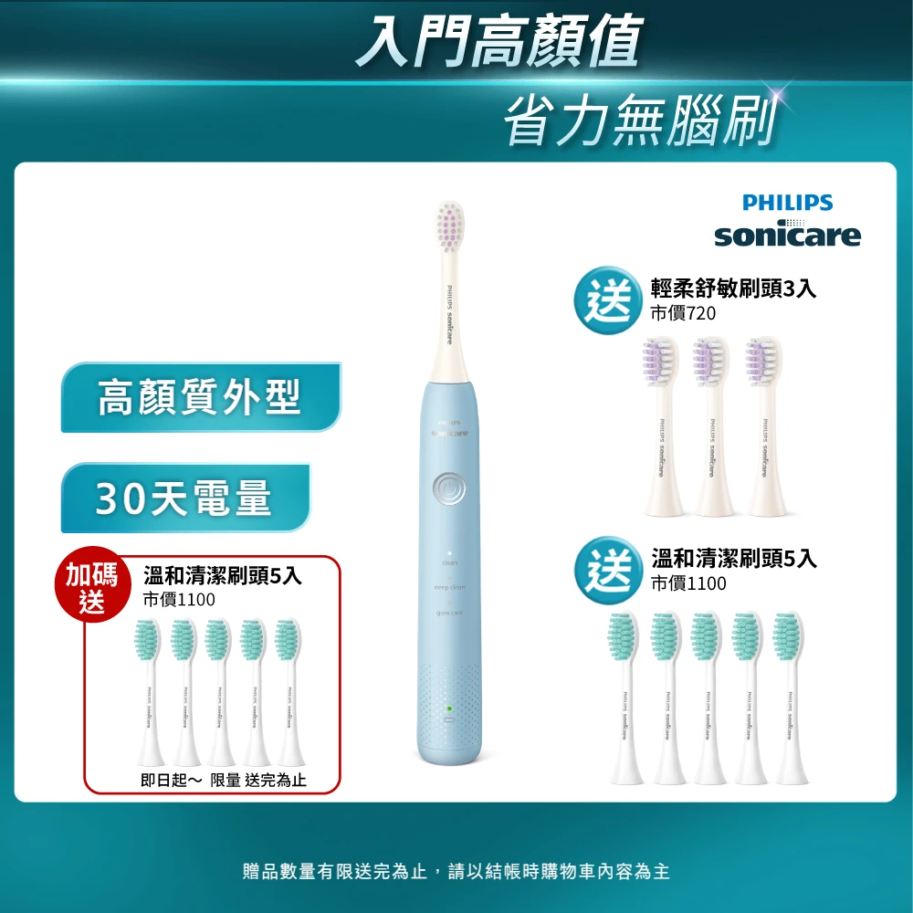 飛利浦電動牙刷HX2411 Philips 飛利浦-momo獨家官方直營 Sonicare輕柔舒敏音波震動牙刷-小彩刷藍HX2411,04送刷頭8入