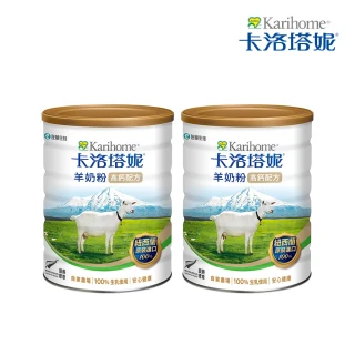 【卡洛塔妮】高鈣羊奶粉800gX2罐(優蛋白/好消化/成人營養/高鈣奶粉/100%生乳使用添加鐵質/沖泡飲品)