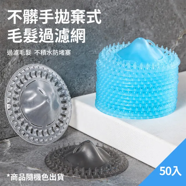 【CS22】拋棄式毛髮過濾網懶人地漏-50入(過濾網 毛髮過濾)