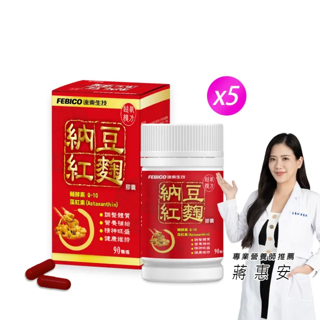 【遠東生技】超氧複方納豆紅麴膠囊-5入組 Q10/藻紅素/綠藻(90粒/瓶)
