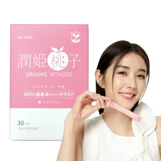 【URUHIMEMOMOKO 潤姬桃子】官方直營 潤姬桃子30入x1盒(邵雨薇推薦/神經醯胺/膠原蛋白肽/水蜜桃/養顏美容)