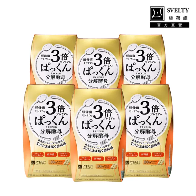 【SVELTY 絲蓓緹】官方直營 絲蓓緹 糖質友達!3倍分解酵母膠囊100粒*6盒(日本正宗/閃澱/3倍控醣)