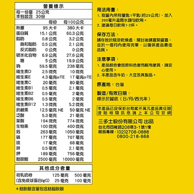 【SENTOSA 三多】補体健4罐組(750g/罐  共3000g)